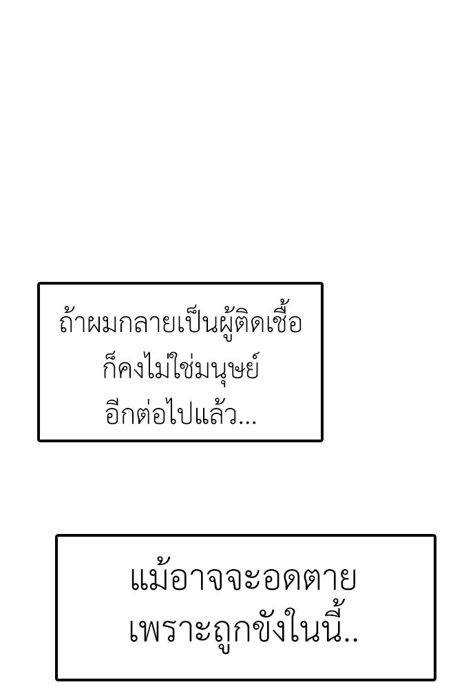 ผู้กล้าฝ่าวันสิ้นโลก - หน้า 85