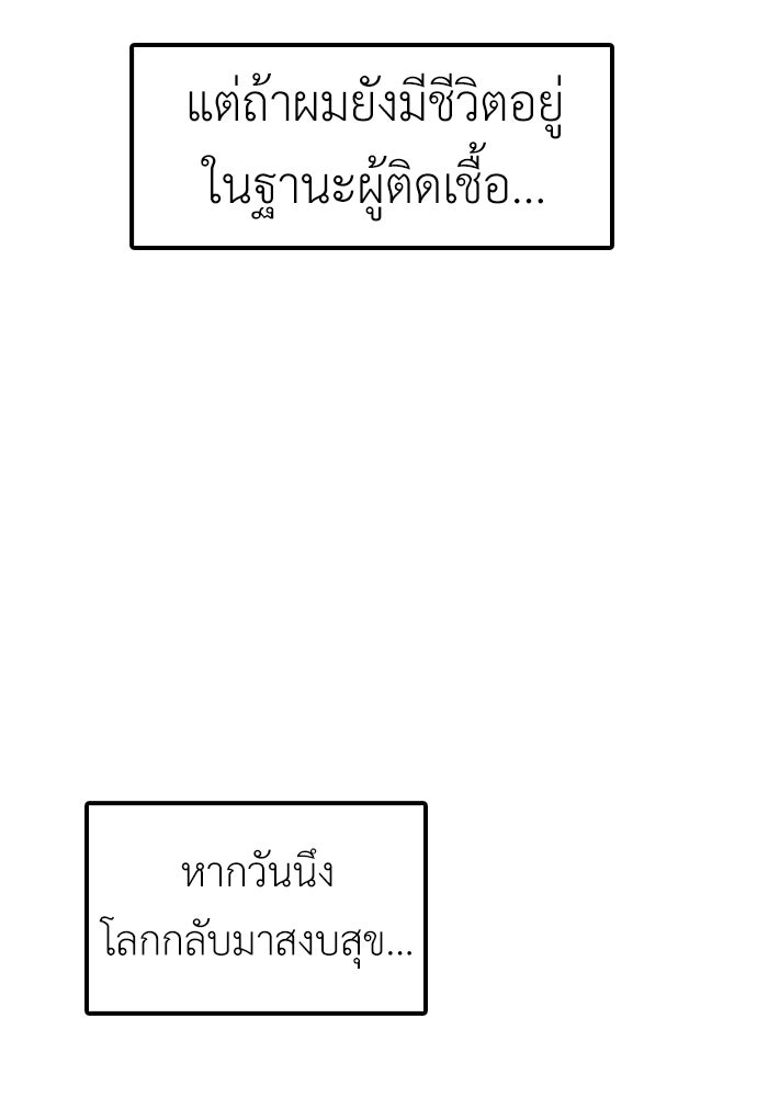 ผู้กล้าฝ่าวันสิ้นโลก - หน้า 87