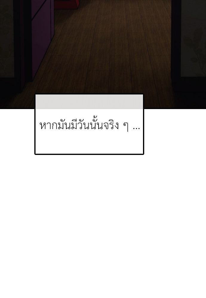 ผู้กล้าฝ่าวันสิ้นโลก - หน้า 89