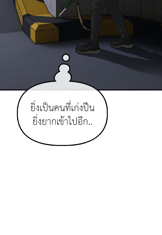 ผู้กล้าฝ่าวันสิ้นโลก - หน้า 100