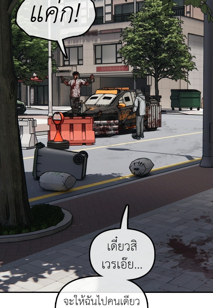 ผู้กล้าฝ่าวันสิ้นโลก - หน้า 110