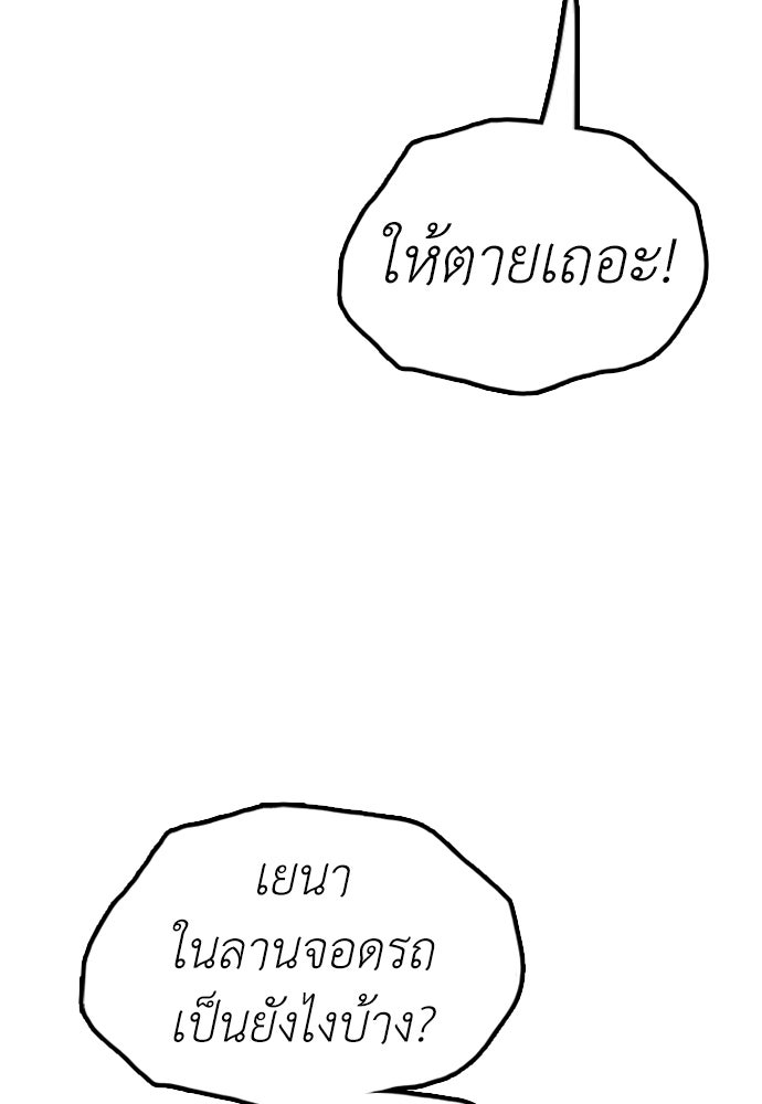 ผู้กล้าฝ่าวันสิ้นโลก - หน้า 124