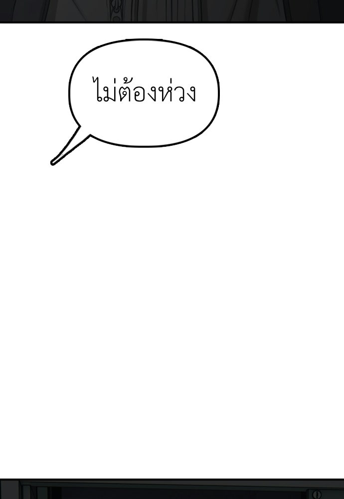 ผู้กล้าฝ่าวันสิ้นโลก - หน้า 145