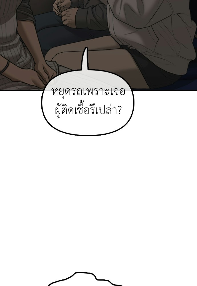 ผู้กล้าฝ่าวันสิ้นโลก - หน้า 16