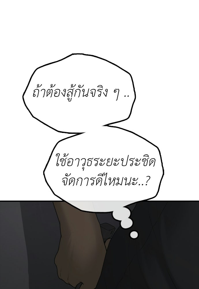 ผู้กล้าฝ่าวันสิ้นโลก - หน้า 23