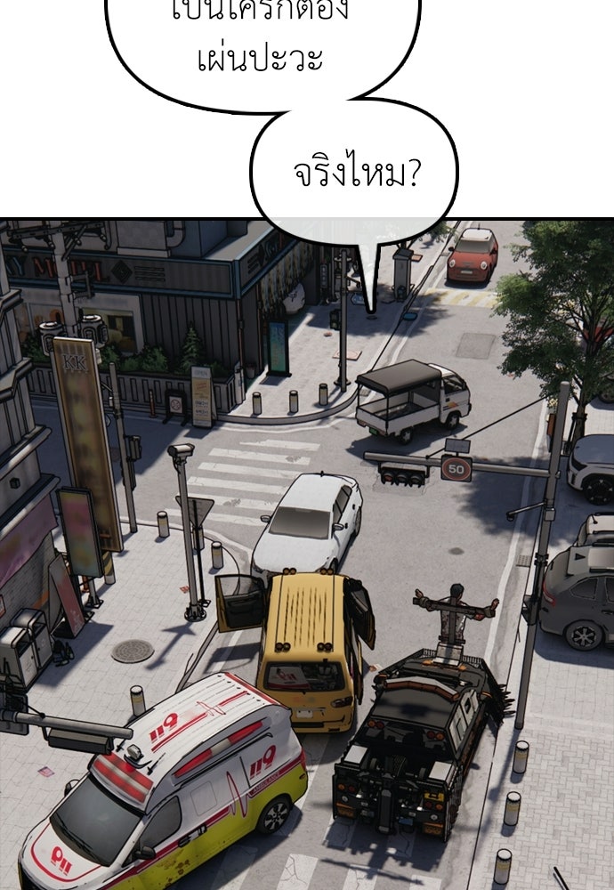 ผู้กล้าฝ่าวันสิ้นโลก - หน้า 37