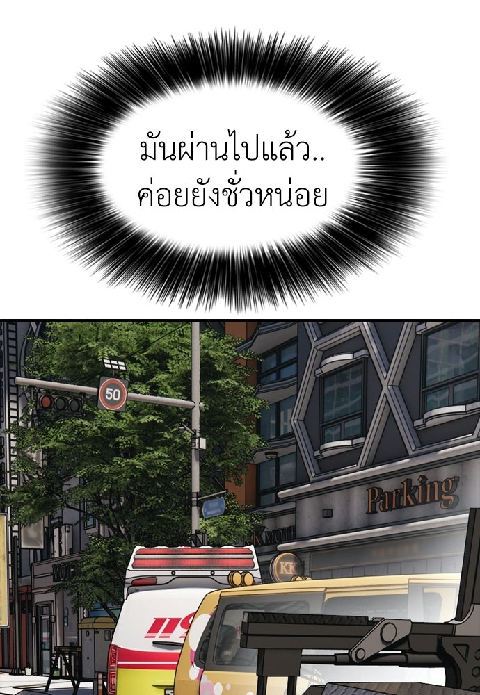 ผู้กล้าฝ่าวันสิ้นโลก - หน้า 41
