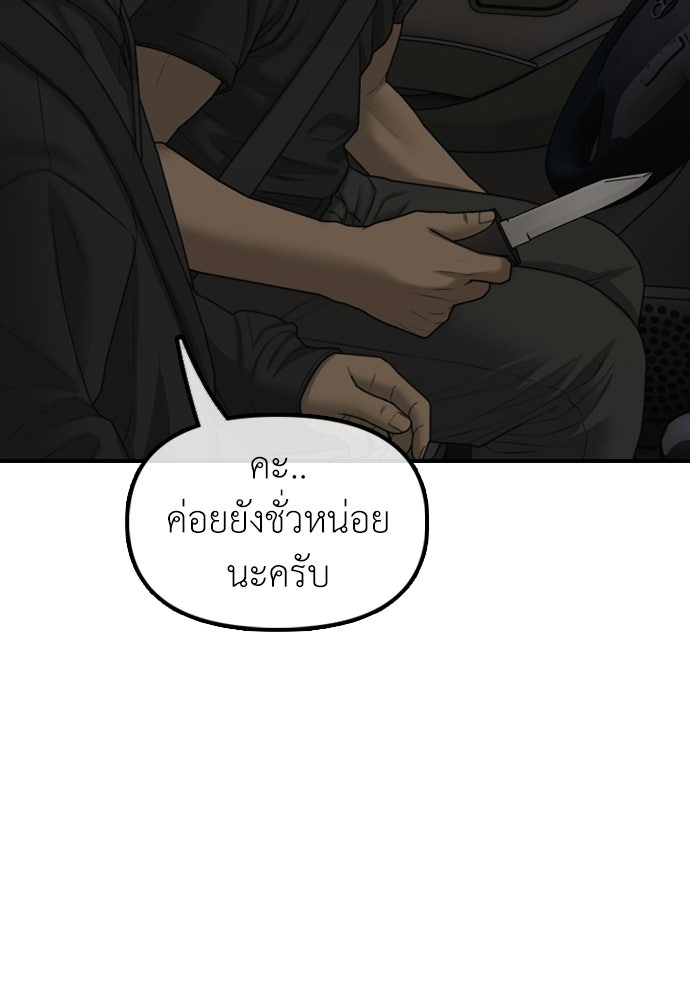 ผู้กล้าฝ่าวันสิ้นโลก - หน้า 44
