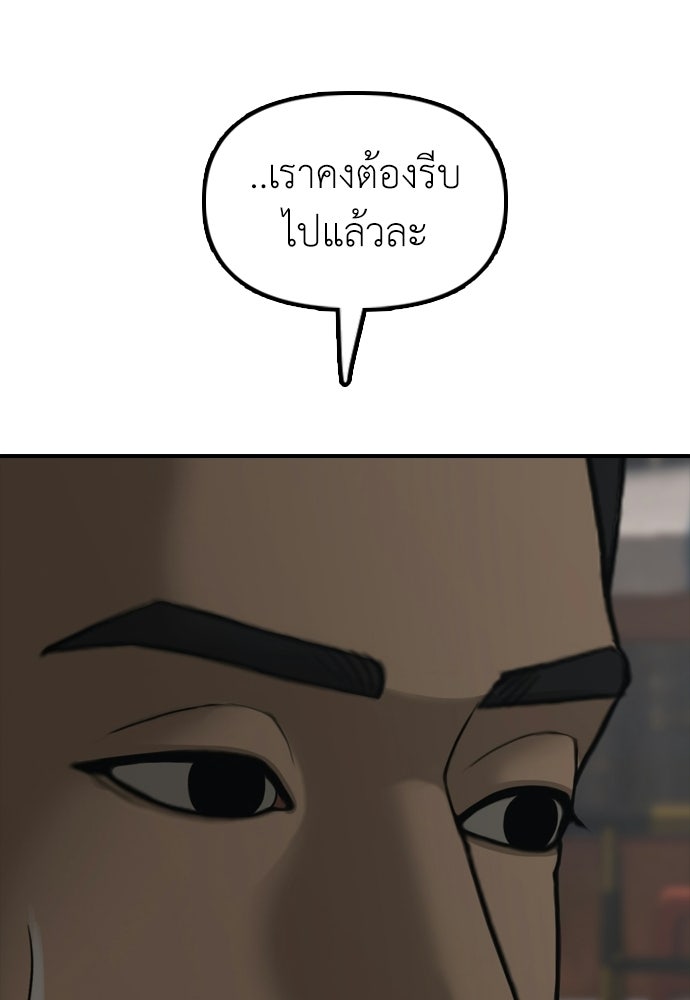 ผู้กล้าฝ่าวันสิ้นโลก - หน้า 45