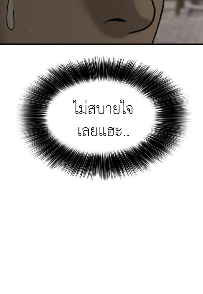 ผู้กล้าฝ่าวันสิ้นโลก - หน้า 46
