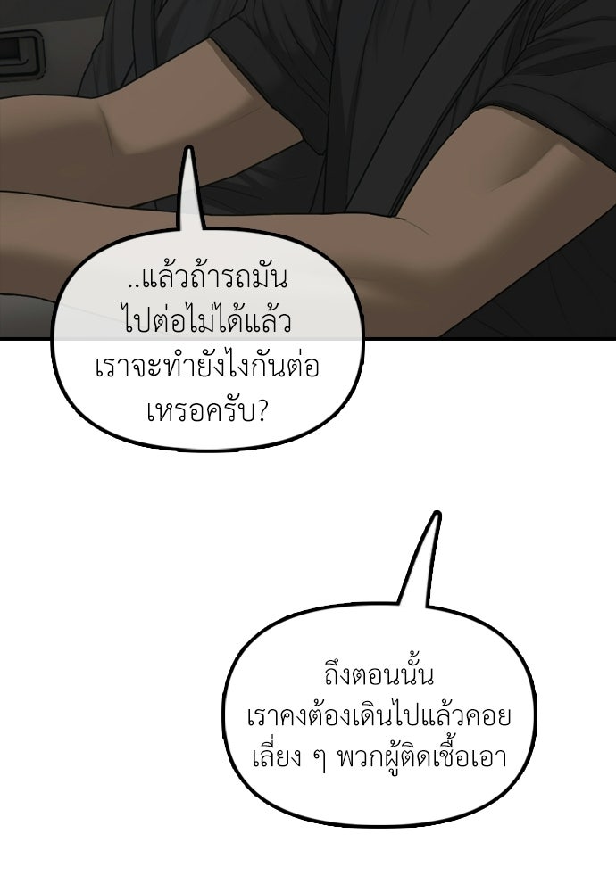 ผู้กล้าฝ่าวันสิ้นโลก - หน้า 55