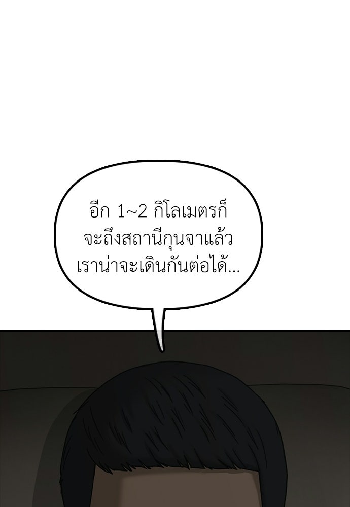 ผู้กล้าฝ่าวันสิ้นโลก - หน้า 56