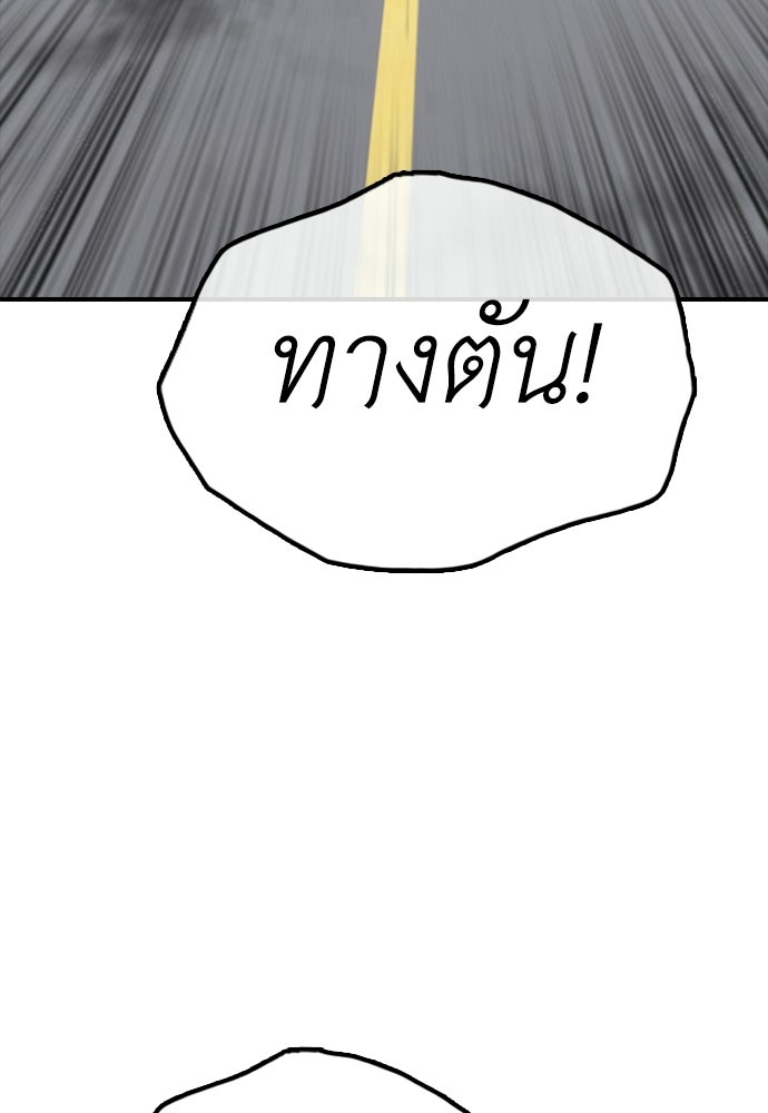 ผู้กล้าฝ่าวันสิ้นโลก - หน้า 77