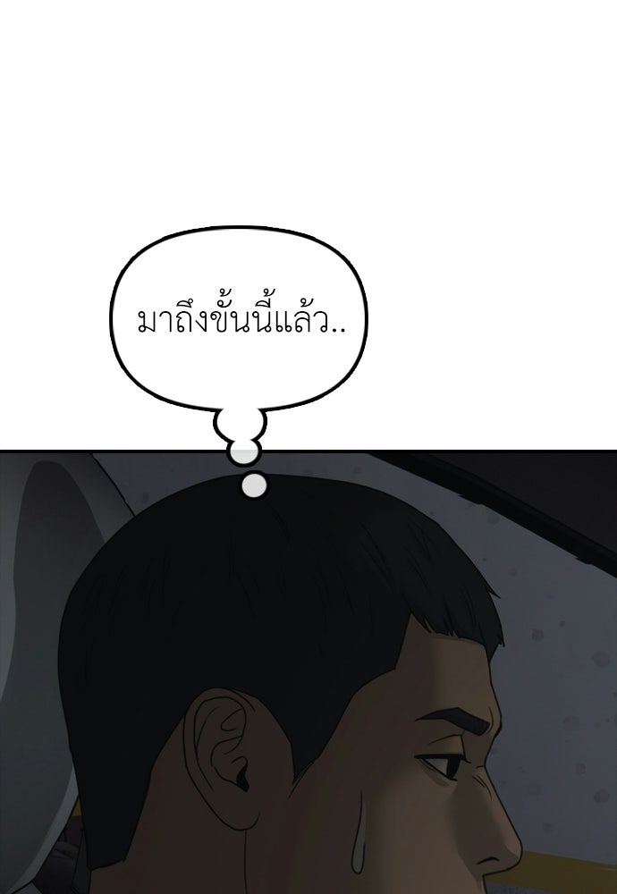 ผู้กล้าฝ่าวันสิ้นโลก - หน้า 90
