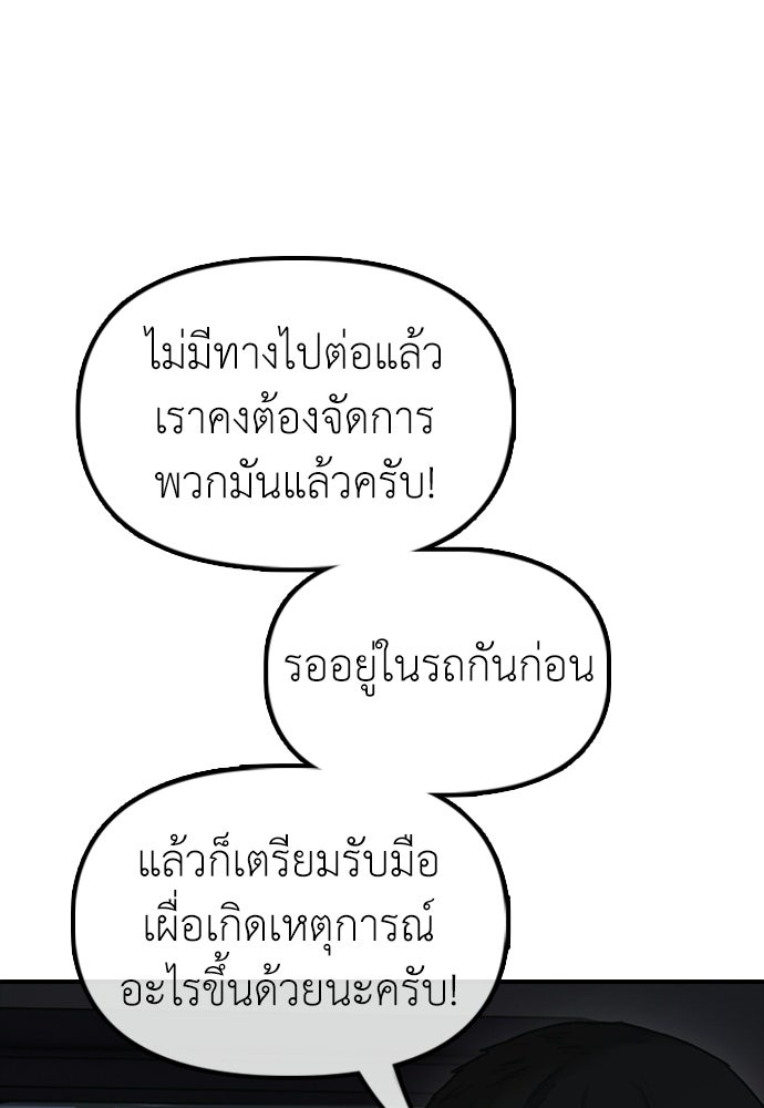ผู้กล้าฝ่าวันสิ้นโลก - หน้า 92