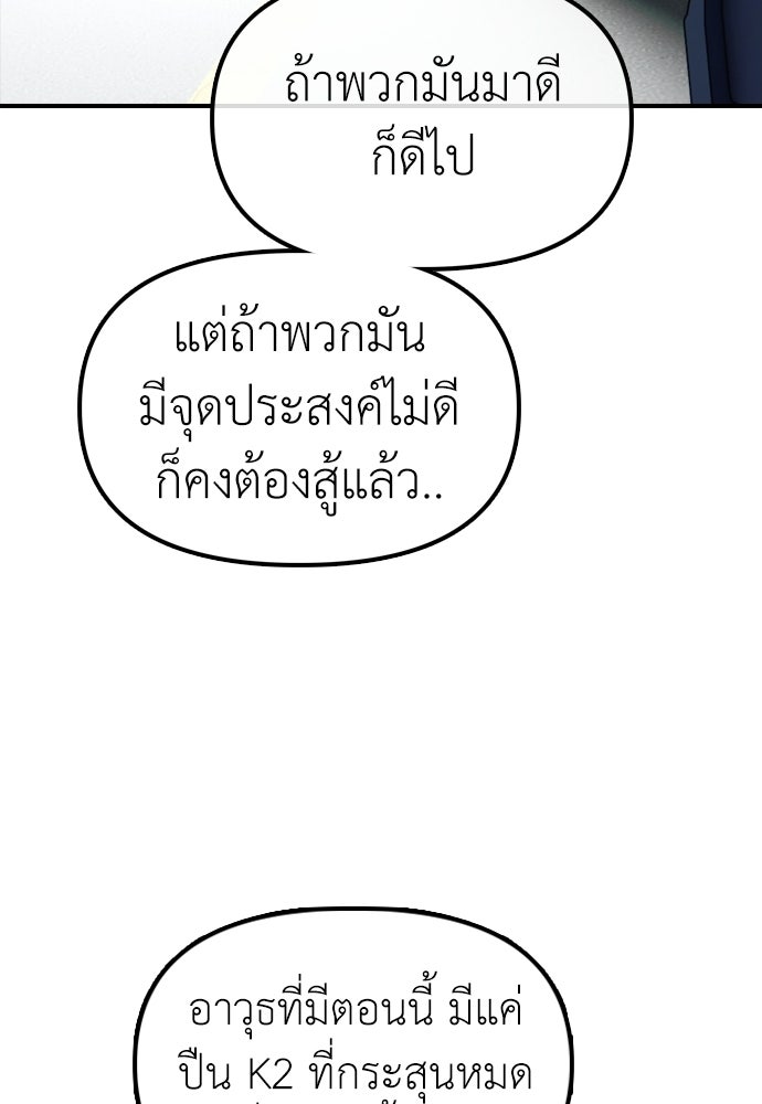 ผู้กล้าฝ่าวันสิ้นโลก - หน้า 96
