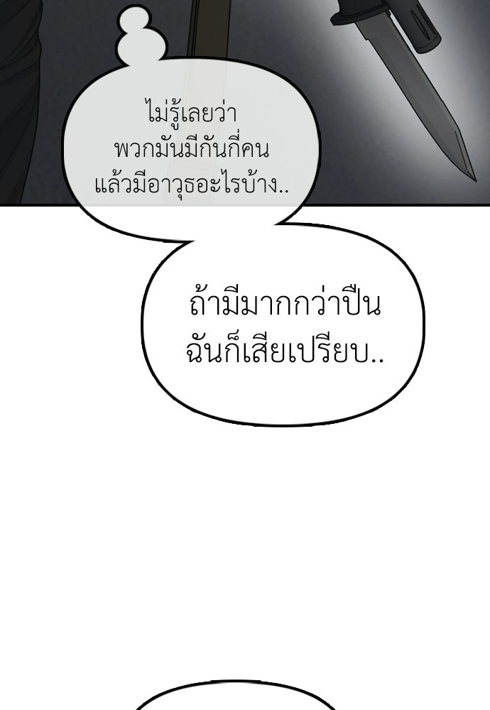 ผู้กล้าฝ่าวันสิ้นโลก - หน้า 98