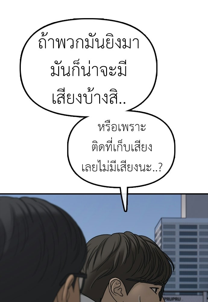 ผู้กล้าฝ่าวันสิ้นโลก - หน้า 116