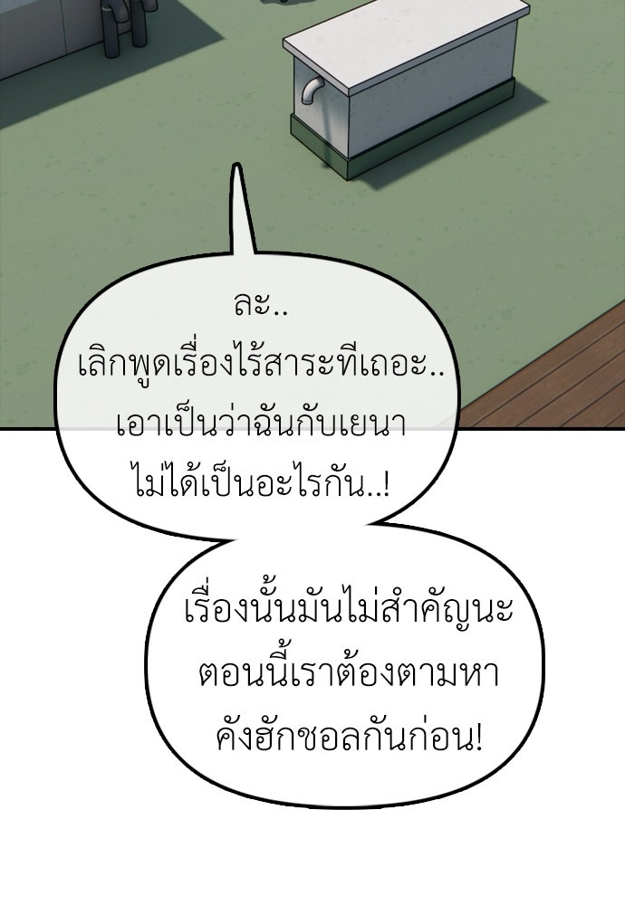 ผู้กล้าฝ่าวันสิ้นโลก - หน้า 145