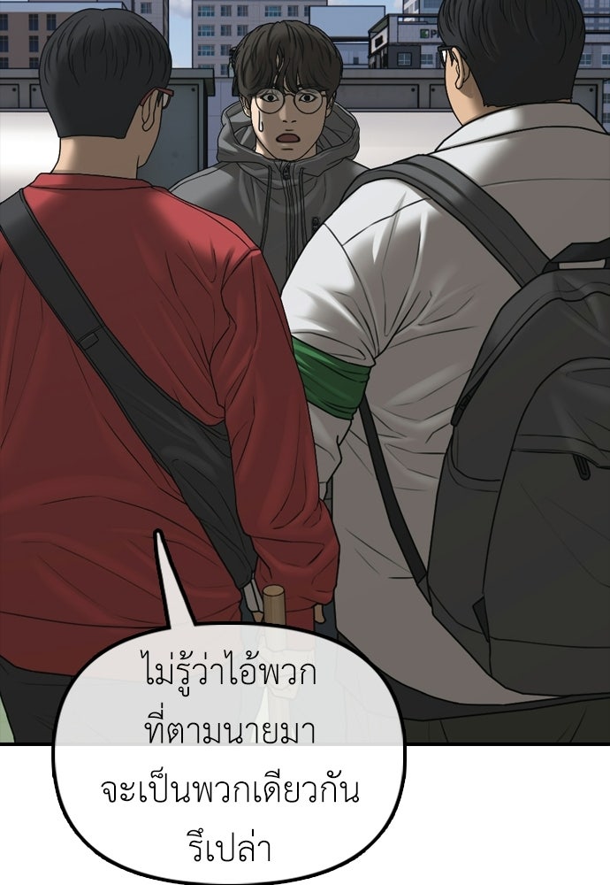 ผู้กล้าฝ่าวันสิ้นโลก - หน้า 147