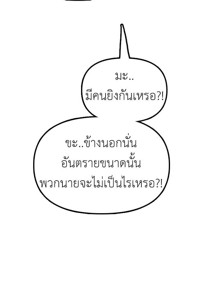 ผู้กล้าฝ่าวันสิ้นโลก - หน้า 148
