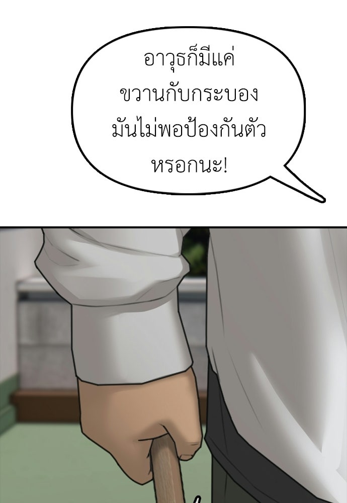 ผู้กล้าฝ่าวันสิ้นโลก - หน้า 149