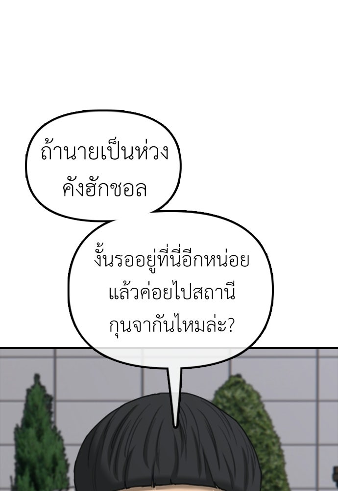 ผู้กล้าฝ่าวันสิ้นโลก - หน้า 153