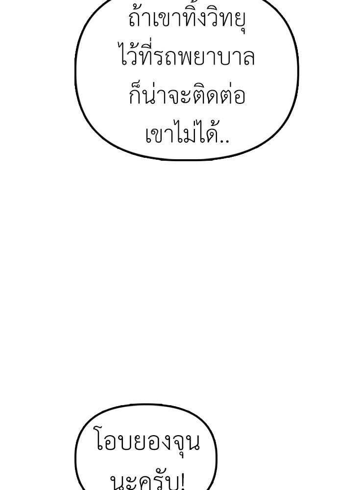 ผู้กล้าฝ่าวันสิ้นโลก - หน้า 162