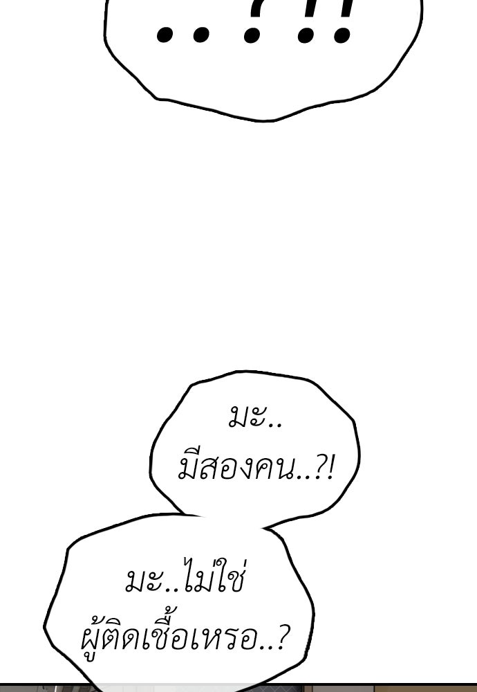 ผู้กล้าฝ่าวันสิ้นโลก - หน้า 19