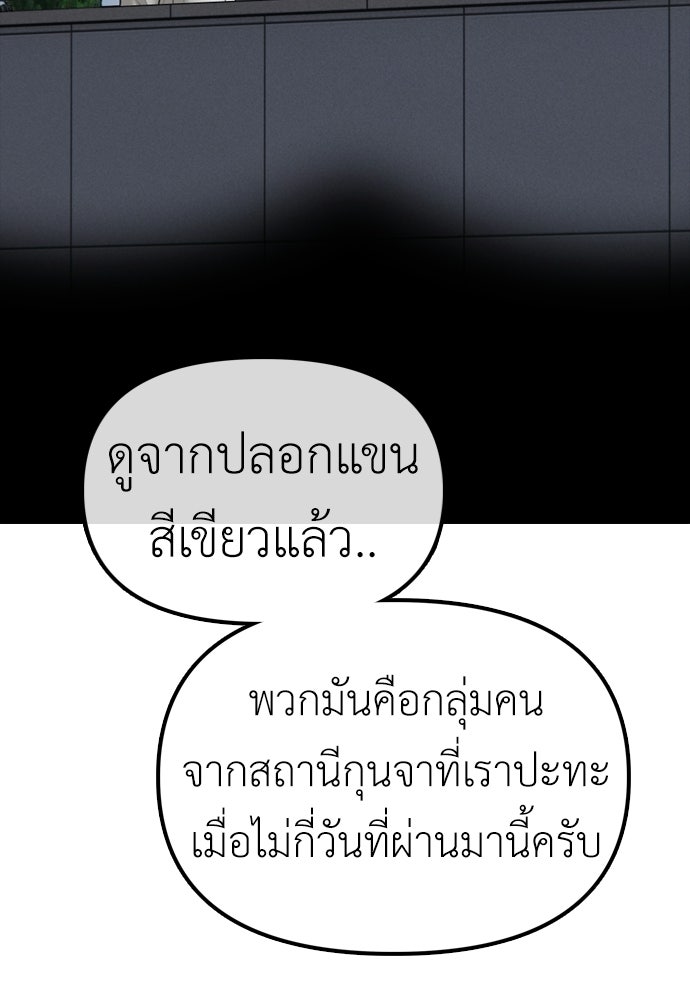 ผู้กล้าฝ่าวันสิ้นโลก - หน้า 196