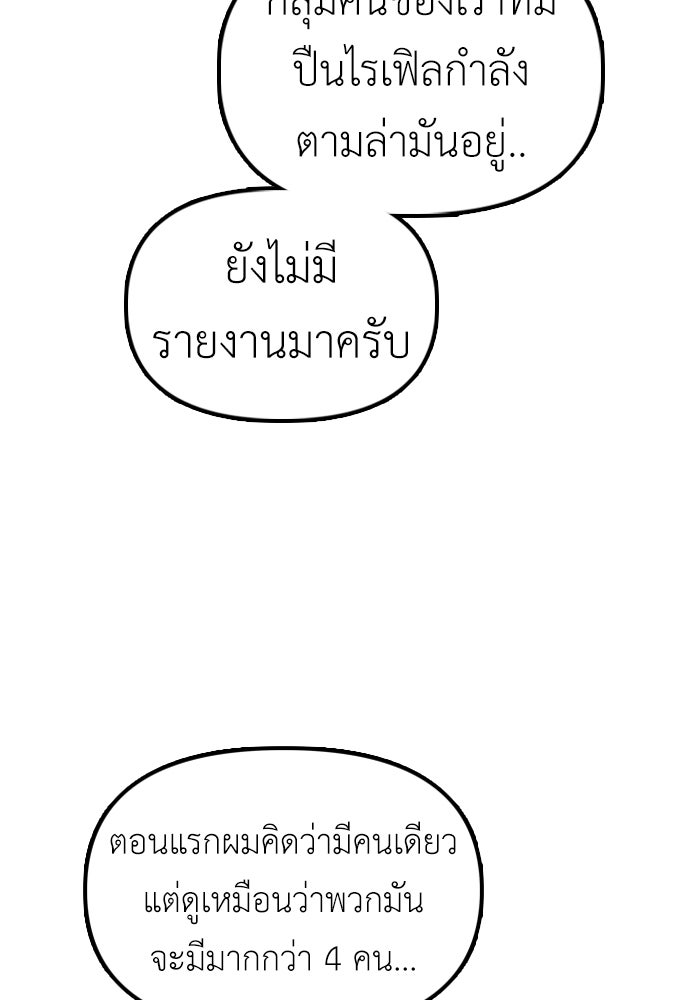 ผู้กล้าฝ่าวันสิ้นโลก - หน้า 199
