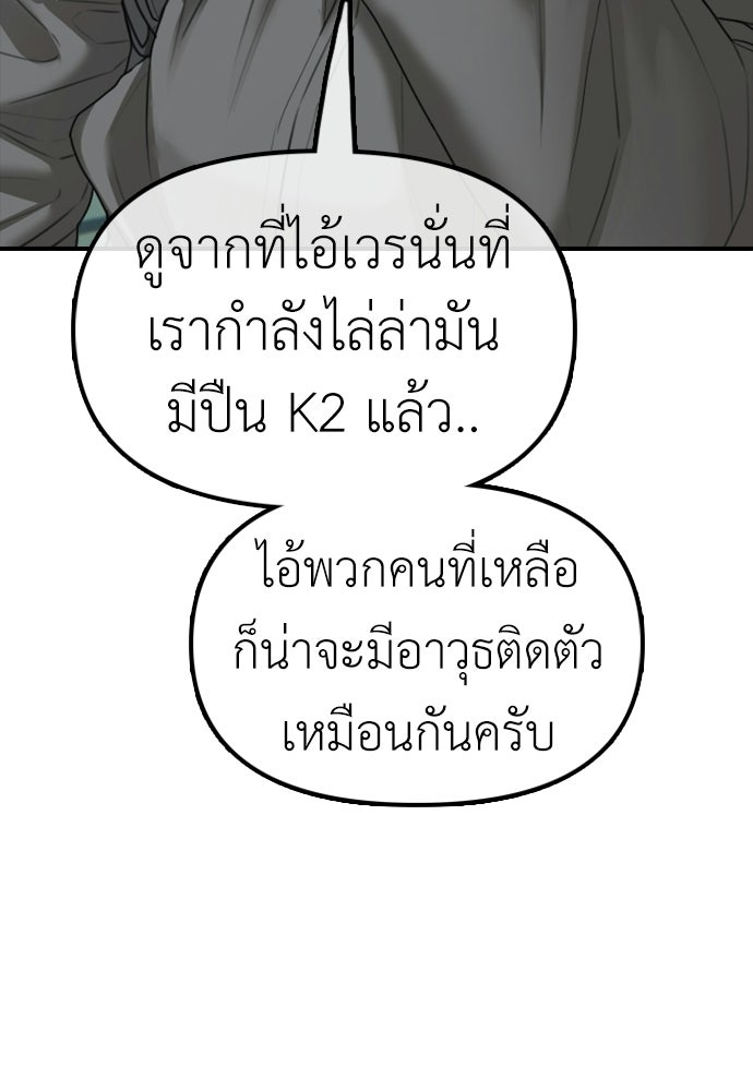 ผู้กล้าฝ่าวันสิ้นโลก - หน้า 201