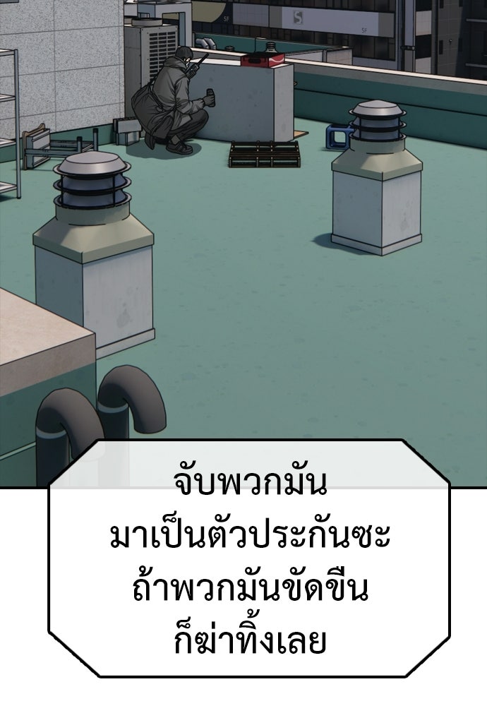 ผู้กล้าฝ่าวันสิ้นโลก - หน้า 205