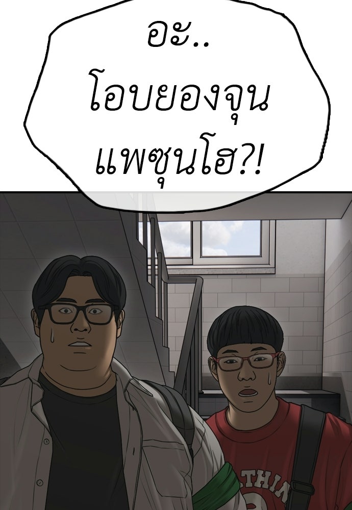 ผู้กล้าฝ่าวันสิ้นโลก - หน้า 36
