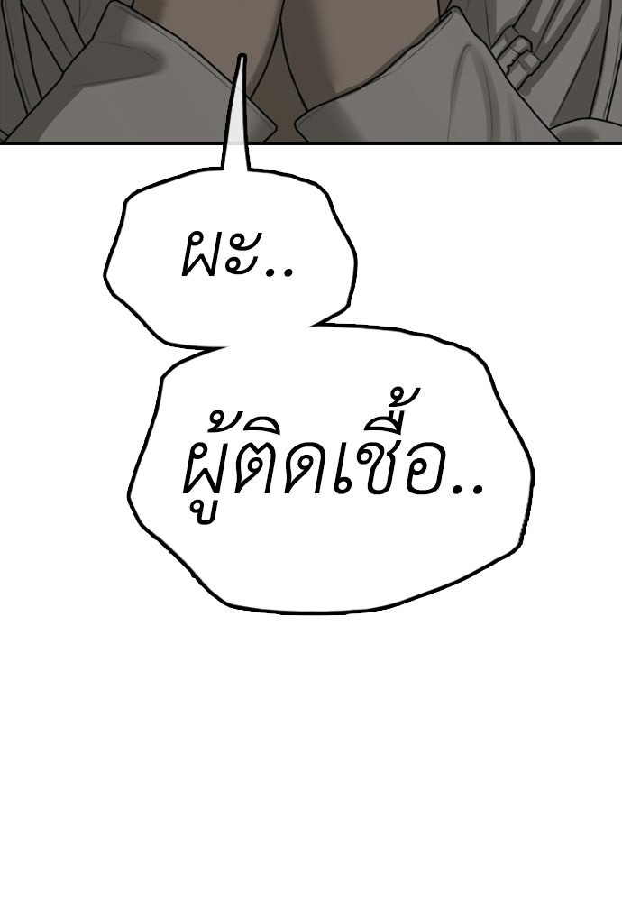 ผู้กล้าฝ่าวันสิ้นโลก - หน้า 47