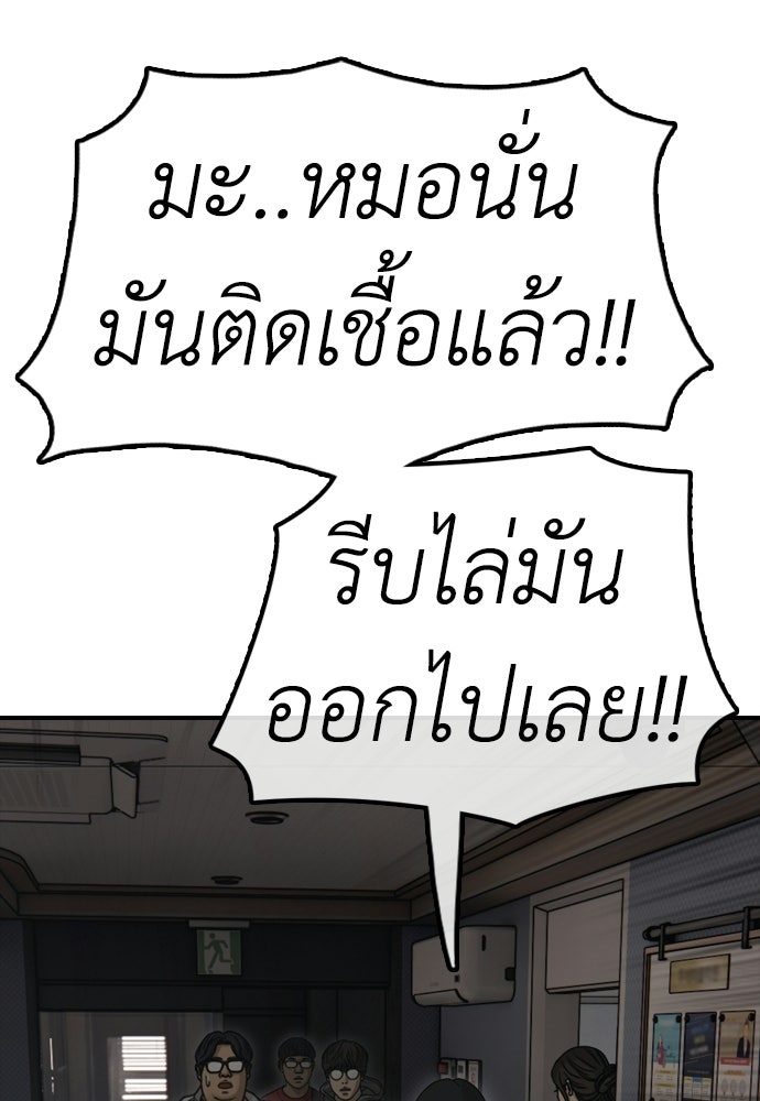 ผู้กล้าฝ่าวันสิ้นโลก - หน้า 48