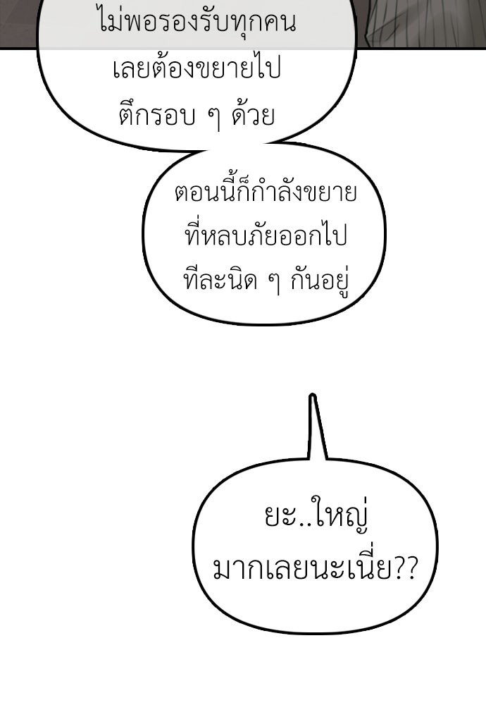 ผู้กล้าฝ่าวันสิ้นโลก - หน้า 64