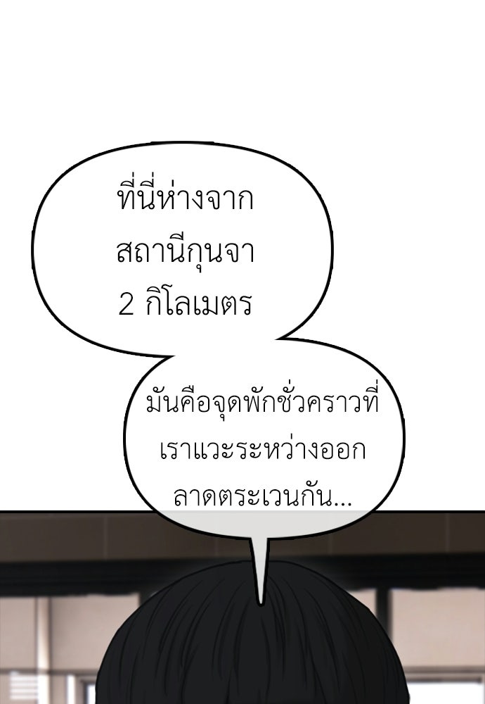 ผู้กล้าฝ่าวันสิ้นโลก - หน้า 65