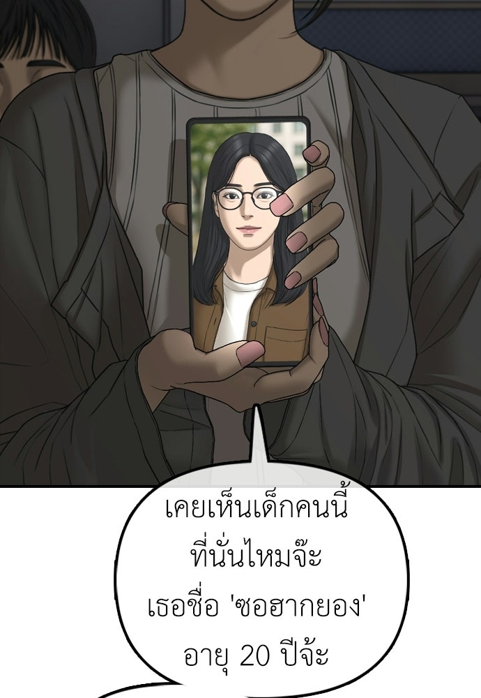 ผู้กล้าฝ่าวันสิ้นโลก - หน้า 70