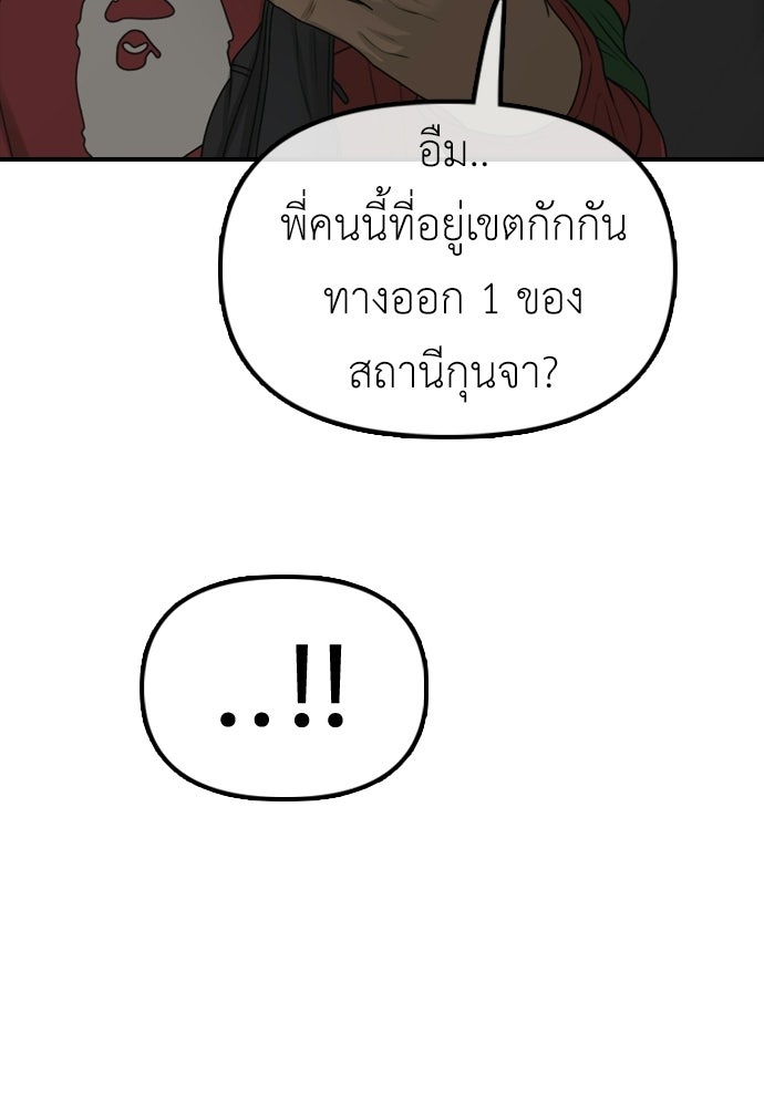 ผู้กล้าฝ่าวันสิ้นโลก - หน้า 75