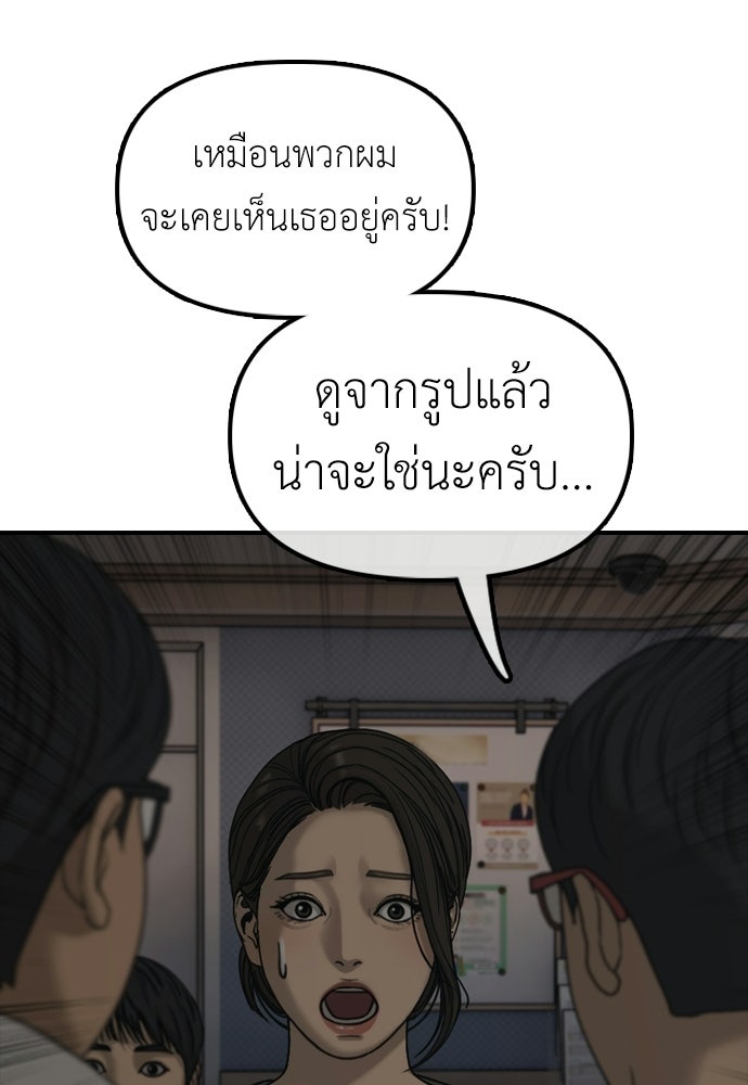 ผู้กล้าฝ่าวันสิ้นโลก - หน้า 76