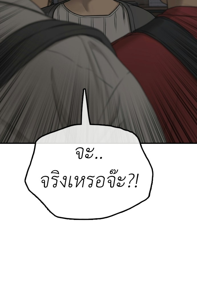 ผู้กล้าฝ่าวันสิ้นโลก - หน้า 77