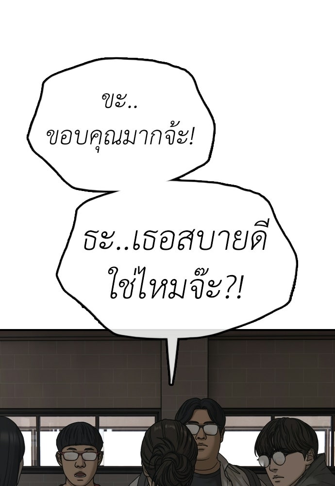 ผู้กล้าฝ่าวันสิ้นโลก - หน้า 78