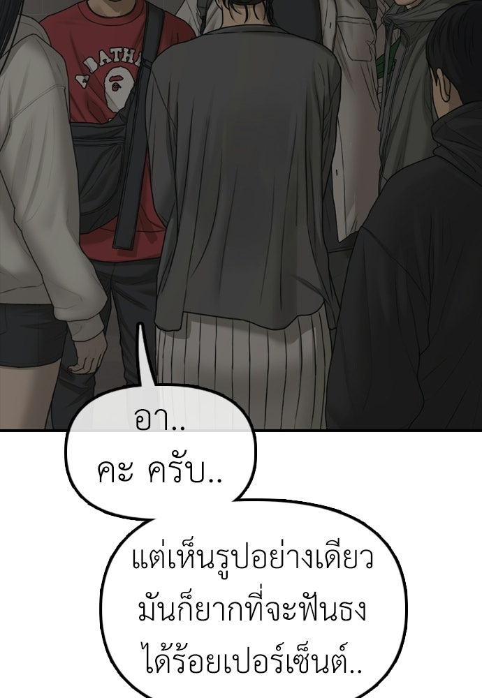ผู้กล้าฝ่าวันสิ้นโลก - หน้า 79