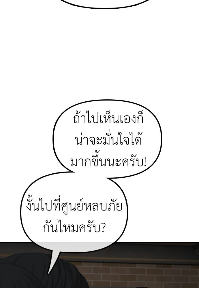 ผู้กล้าฝ่าวันสิ้นโลก - หน้า 80
