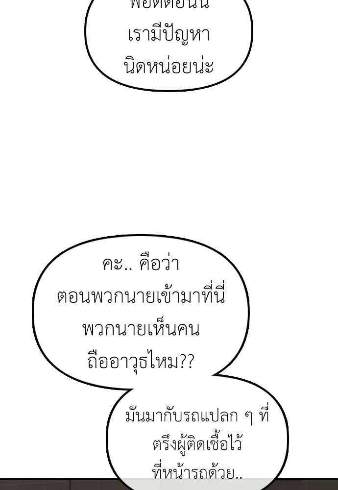 ผู้กล้าฝ่าวันสิ้นโลก - หน้า 82
