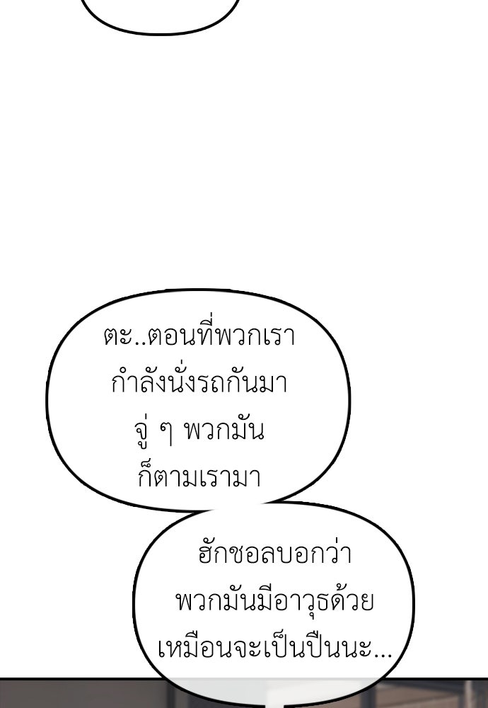 ผู้กล้าฝ่าวันสิ้นโลก - หน้า 84