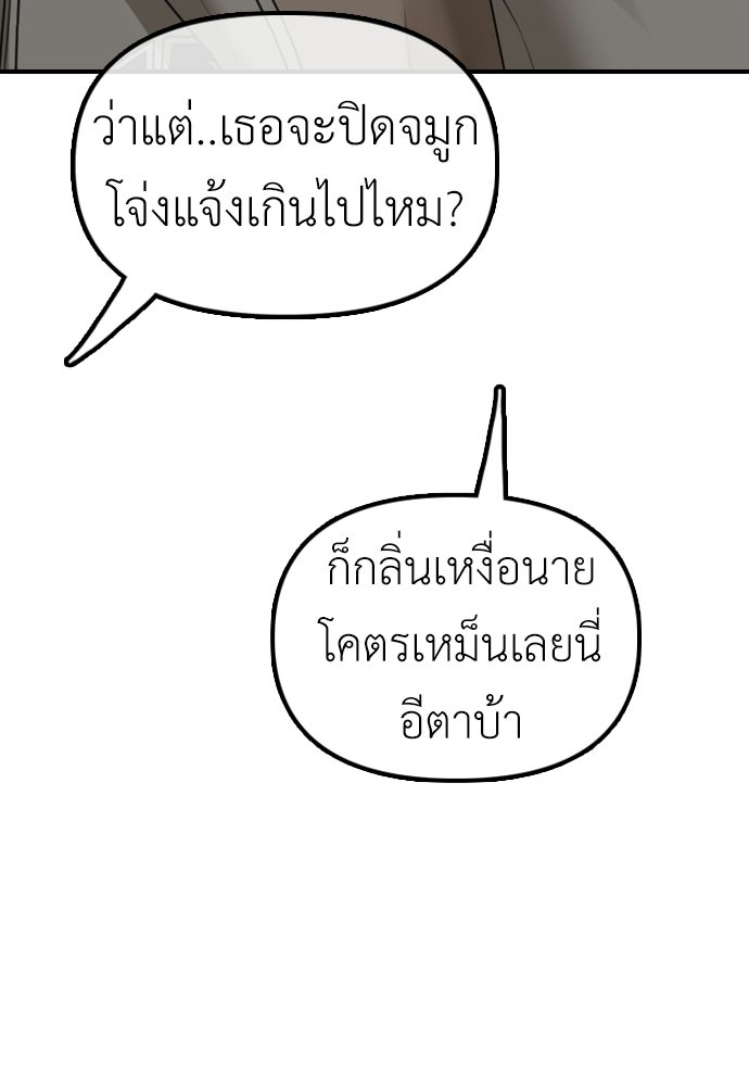 ผู้กล้าฝ่าวันสิ้นโลก - หน้า 86