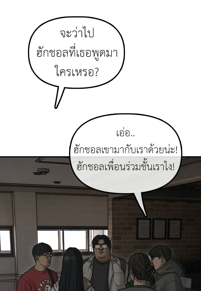 ผู้กล้าฝ่าวันสิ้นโลก - หน้า 87