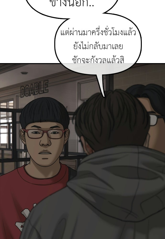 ผู้กล้าฝ่าวันสิ้นโลก - หน้า 90